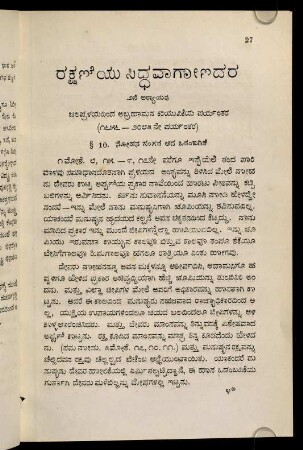 27-34, 2nē adhyāyavu