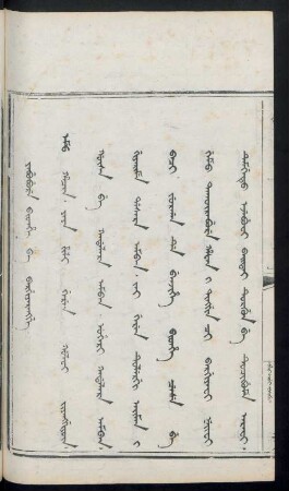 Yabubure bithe be bargiyarangge