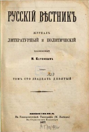 Russkij věstnik : žurnal literaturnyj i političeskij. 129, [1] = Maj. 1877