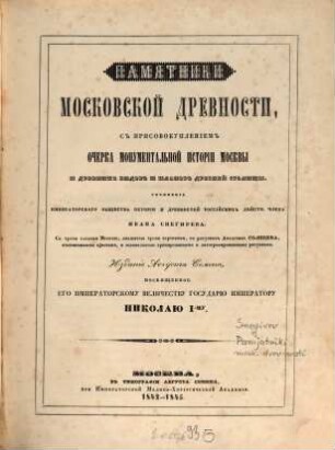 Pamjatniki Moskovskoj drevnosti s prisovokuplenien očerka monumental'noj istorii Moskvy i drevnich vidov i plano drevnej stolicy