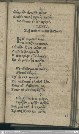 LXXIV. Auff meinen lieben Gott, etc