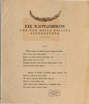 Eis Chludobikon tōn Boiōn basilea autokratora : [Ode]