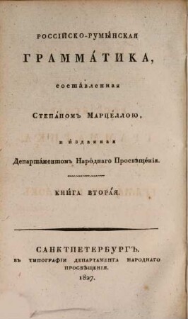 Gramatica russascǒ şi rumâniascǎ, 2
