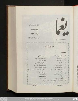 سال بیست ویکم شماره سوم خرداد ١٣۴٧