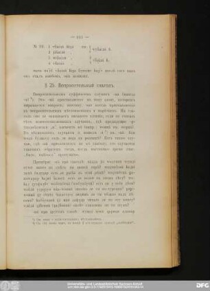 § 25. Вопросительный глаголъ.