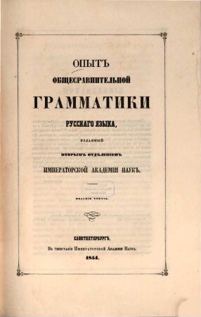 Opyt obščesravnitel'noj grammatiki russkogo jazyka