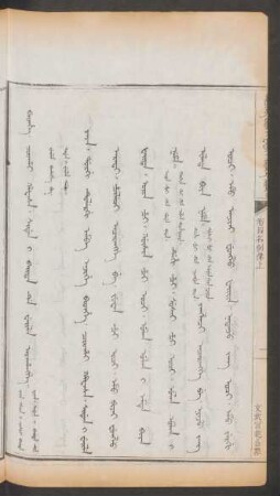 文武官犯公罪 = Bithe. coohai hafasa. siden i baita de weile arahangge