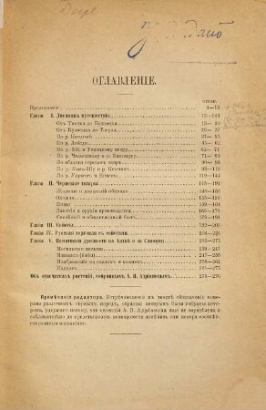 Putešestvie na Altaj i za Sajany, soveršennoe v 1881 godu po poručeniju Imperatorskago russkago geografičeskago Obščestva členom sotrudnikom A.V. Adrianovym