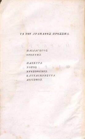 Tragödien, 1. Elektra [u.a.]
