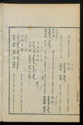 Faidan de baitalara jaka i hacin. jai = 鹵簿器用類 第二