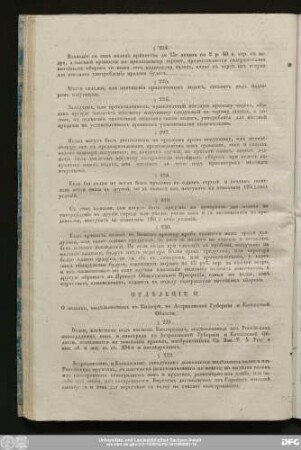 Отдѣеніе II. О водкахъ, выдѣлываемыхъ въ Кизлярѣ, в Астраханской Губерніи и Кавказской Области.