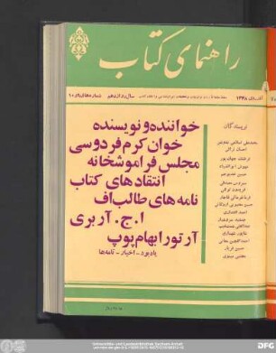 شمارهٔ ۹و۱۰ آذر-دی ۱۳۴۸ سال دوازدهم