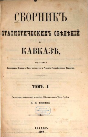 Sbornik statističeskich svěděnij o Kavkazě, 1. 1869