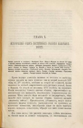 Kazać i vojska : Opyt voenno-statist. opisanija