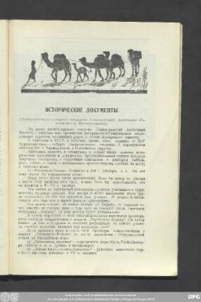 Исторические Документы.