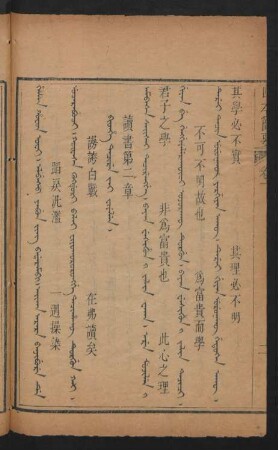 Bithe tacire jai fiyelen = 讀書第二章