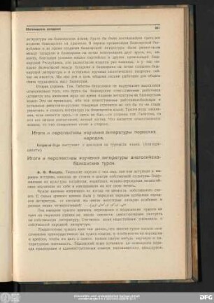 Итоги и перспективы изучения литературы тюркскиx народов.