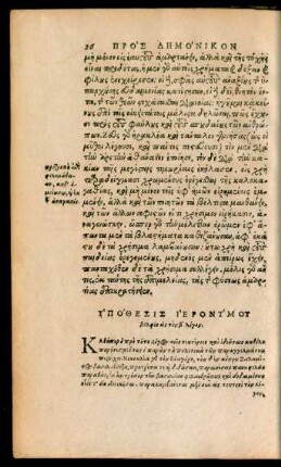 Argumentum Hieronymi Wolfii in secundam Orationem.