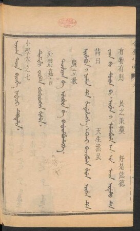 Tulergi fiyelen fujurungga gisun = 外篇嘉言