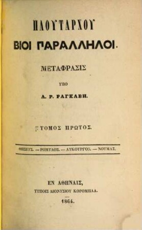 Plutarchu Bioi Parallēloi, 1