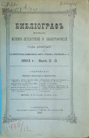 Bibliograf : věstnik literatury, nauki i iskusstva. 9. 1893, Nr. 2 - 3