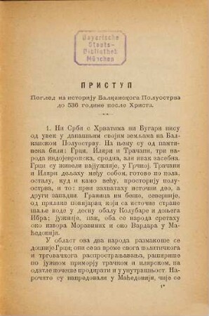 Istorija srpskogo naroda : Napisali Lj. Kovačević i Lj. Jovanović, 1 = 7