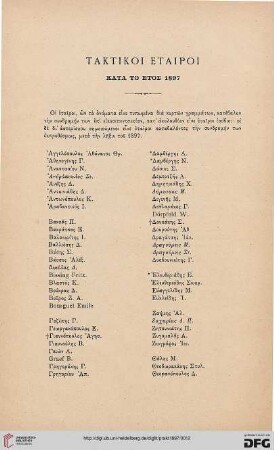 Taktikoi etairoi kata to etos 1897