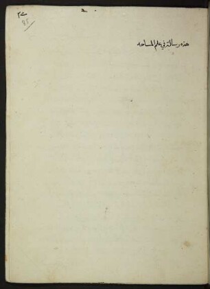 Fī ʿilm al-masāḥa
