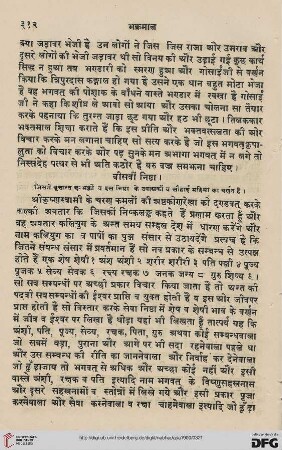 Niṣṭhā bīsavīṃ sauhārda chavoṃ bhaktoṃ kī kathā