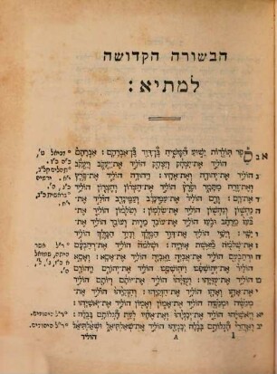 Ha- berit ha-ḥadashah ʿal pi ha-meshiaḥ : ʿim neḳudot u-ṭeʿamim gam marʾeh pasuḳim ṿe-heʿarot ʿal ha-gilayon