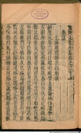 Dongpo xian sheng quan ji : 75 juan, juan shou, 5