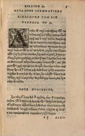 Theodori Gazae uiri plane attici omniumq[ue] grammaticoru[m] facile principis Introductiuae gram[m]atices libri quatuor : cum latina interpretatione, nunc recens singulari cura impreßi, 4. ... in quo de partium orationis Constructione co[m]memorat : cum figuris quibusda[m] elegantijsq[ue] dicendi