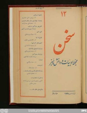 فروردین ۲۵۳۵ دورهٔ بیست و چهارم شمارهٔ دوازدهم