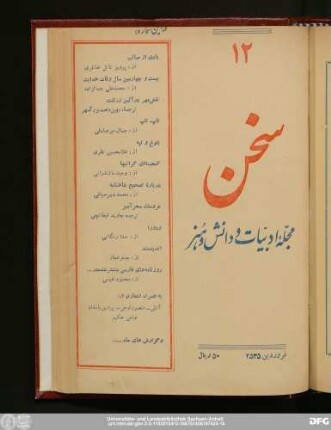 فروردین ۲۵۳۵ دورهٔ بیست و چهارم شمارهٔ دوازدهم