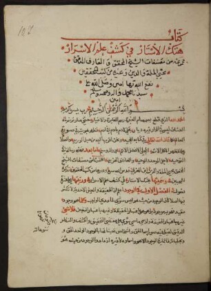 Hatk al-astār fī ʿilm al-asrār