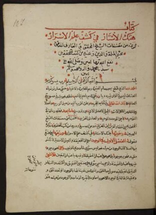 Hatk al-astār fī ʿilm al-asrār
