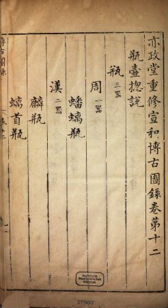Yi zheng tang chong xiu Xuanhe bo gu tu lu, 2