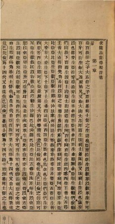 [Vetus et Novum Testamentum], [5]. The New Testament : in Chinese