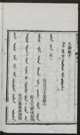 Geli jui be tacibukini seme jomburengge = 又勸教子