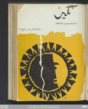 شمارع نهم ـ بهمن ماه ۱۳۴۴