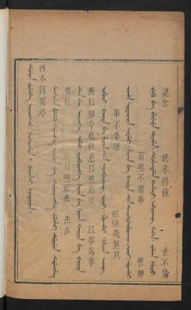 Duin fulehe oyonggo šošohon i bithei šutucin = 四本簡要序