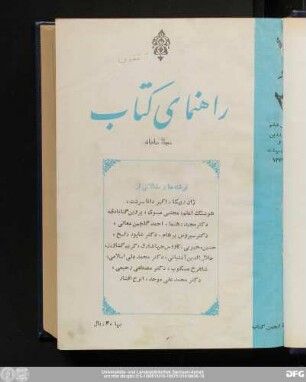 شمارهٔ اول و دوم فروردین و اردی‌بهشت ۱۳۴۲ سال ششم