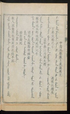Sema yan. tai sahabufi soorin be durihe = 司馬炎復奪受禪台