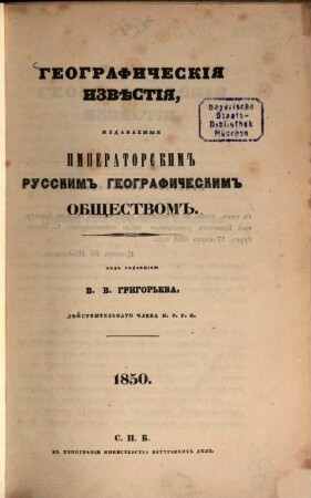 Geografičeskija izvěstija, 1850