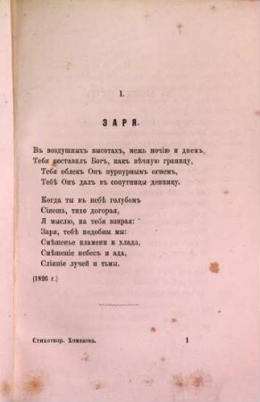 Stichotvorenija A. S. Chomjakova : Pečatano s 1 izd. 1861 g. bez pereměn