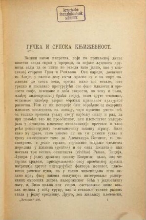 Letopis Matice Srpske. 57, [57] = Kn. 125 - 128. 1881