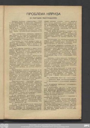 Проблема Кяриза (В Порядке Обсуждения)
