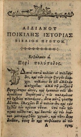 Kl. Ailianu Sophistu Poikilēs Historias Biblia 14 = Cl. Aeliani Sophistae Variae Historiae Libri XIV.