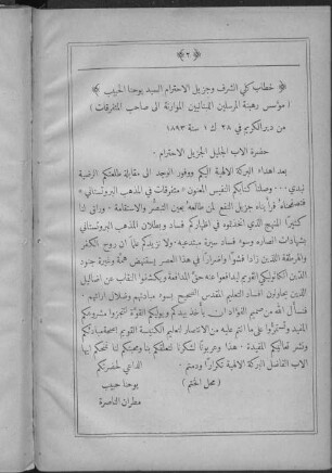 2: Fī anna al-Kitāb al-Muqaddas laisa hūwa al-qānūn al-wahīd li-'l-īmān wa-'l-aʻmāl.
