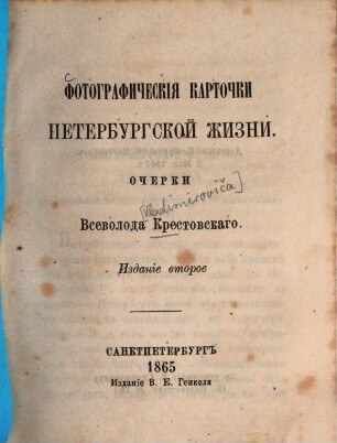 Fotografičeskija kartočki peterburgskoj žizni : Očerki Vsevoloda Krestovskago
